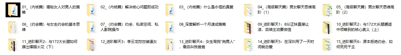 图片[3]-男哥内核3.0- 恋爱情商提升 中级课程-孔雀海-图集网站地址【共享会员账号】