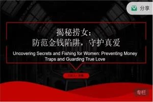 绅士派《鉴渣照妖镜：秒识渣女》-NRZ内容站-图集网站地址【共享会员账号】