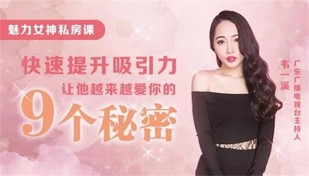 花镇-魅力女神私房课,快速提升吸引力,让他越来越爱你的9个秘密-NRZ内容站-图集网站地址【共享会员账号】