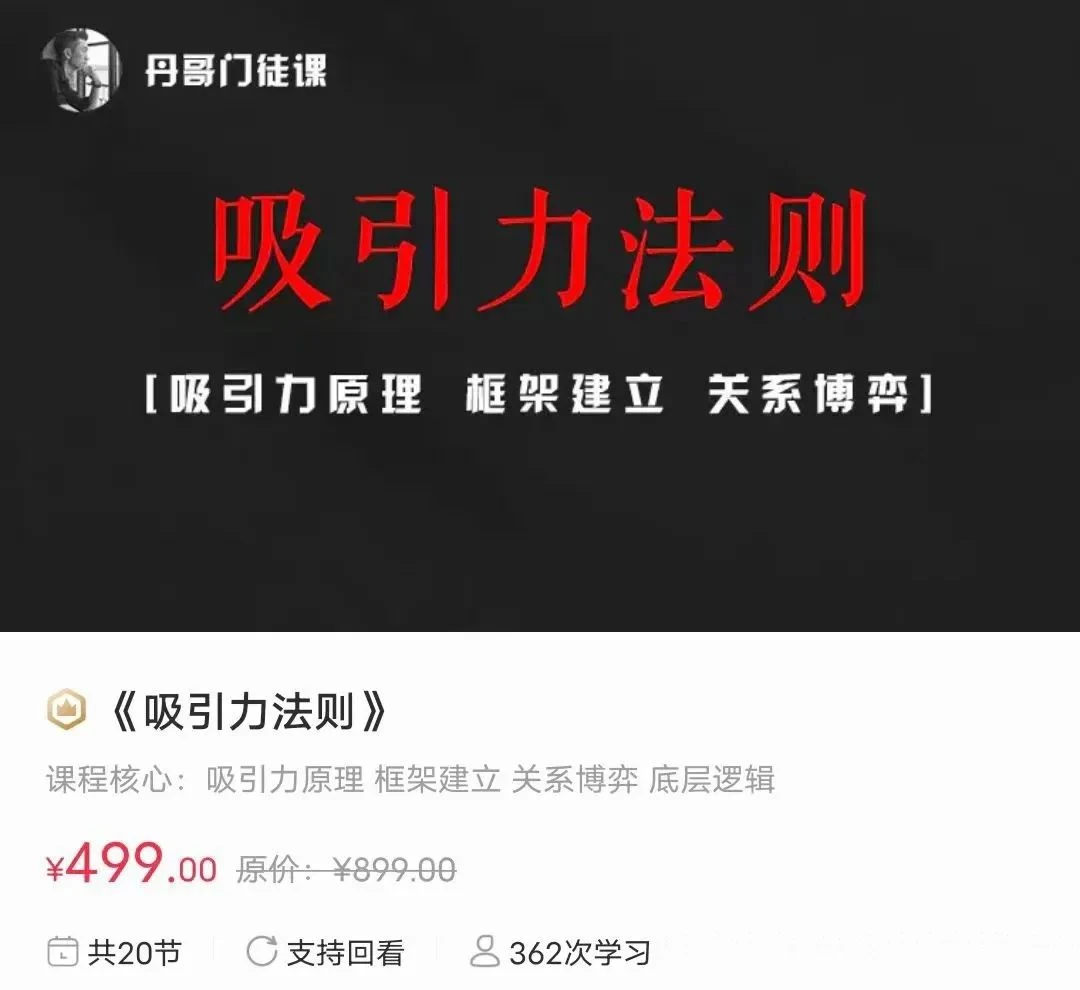 图片[2]-丹青门徒课-吸引力法则【新】19节音频-孔雀海-图集网站地址【共享会员账号】