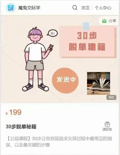 图片[2]-阮琦《30步脱单秘籍》-孔雀海-图集网站地址【共享会员账号】