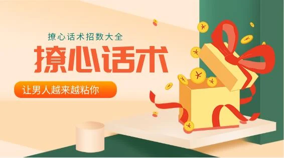 撩心话术招数大全,让男人越来越粘你-孔雀海-图集网站地址【共享会员账号】