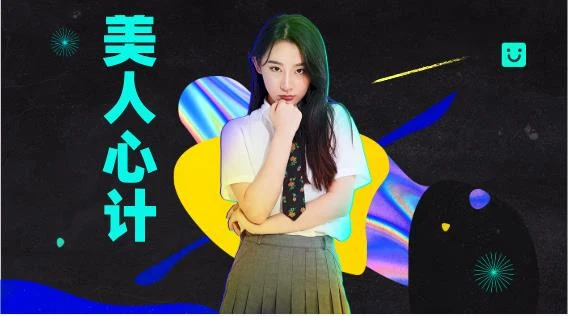 女生课程《美人心计》网盘下载-孔雀海-图集网站地址【共享会员账号】