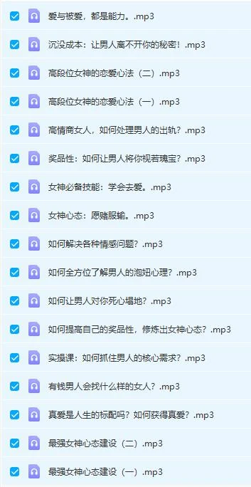 图片[3]-解忧情感学慕南老师《撩汉之道》网盘下载-孔雀海-图集网站地址【共享会员账号】