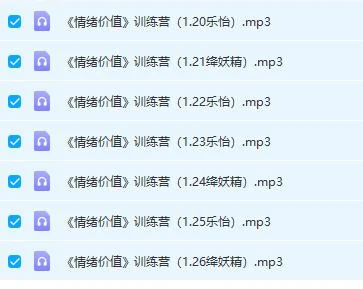 图片[3]-女生课程《情绪价值训练营》网盘下载-孔雀海-图集网站地址【共享会员账号】